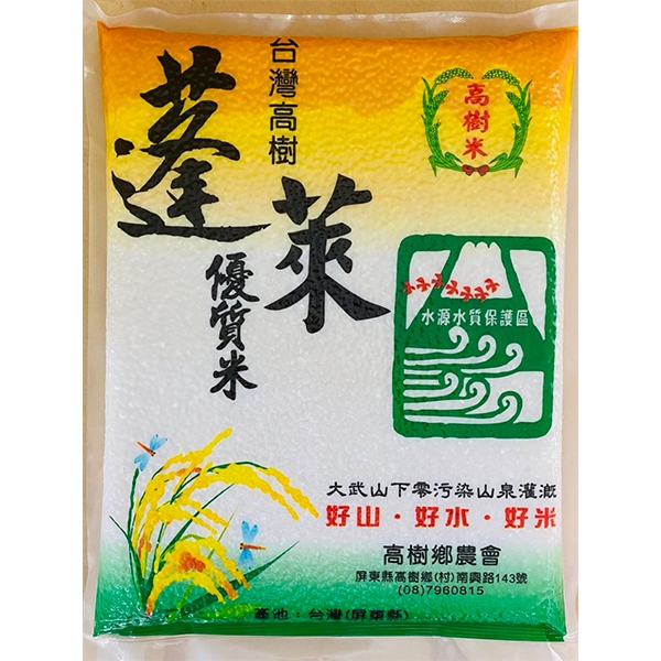高樹鄉農會-高樹米