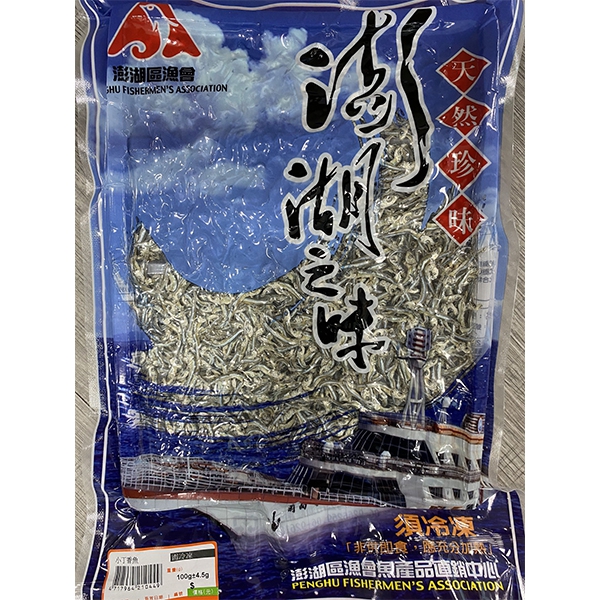 澎湖區漁會-澎湖小丁香魚乾