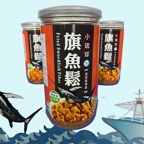 琉球區漁會-旗魚鬆