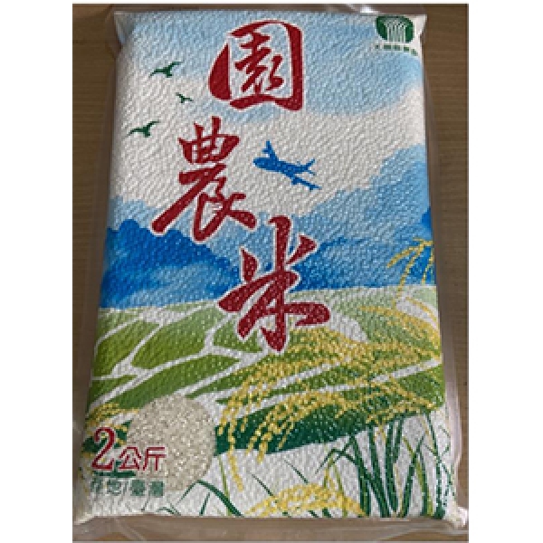 大園區農會-園農米